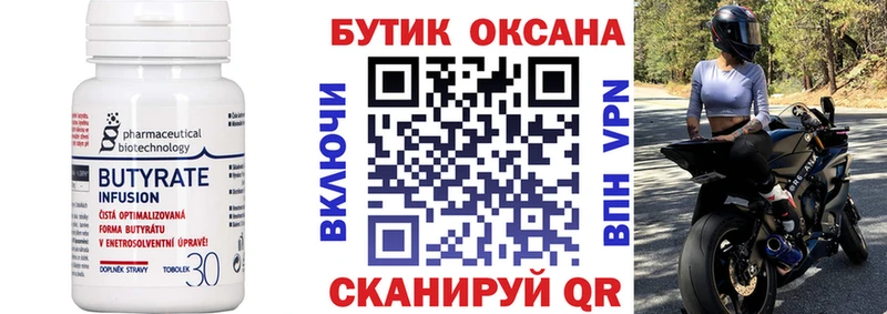 БУТИРАТ 99% закладки Лобня