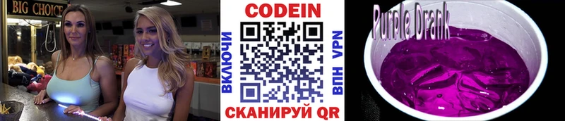 Codein Purple Drank blacksprut Лобня продажа наркотиков