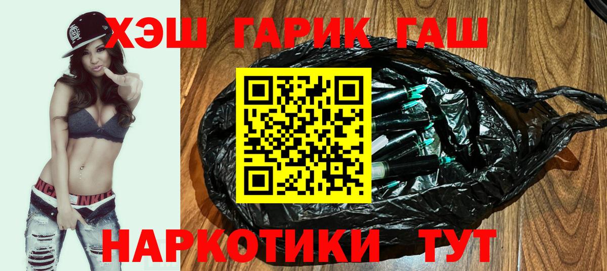 ГАШ хэш Лобня