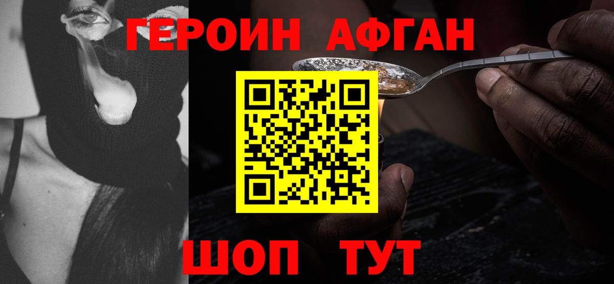 Героин Heroin Лобня