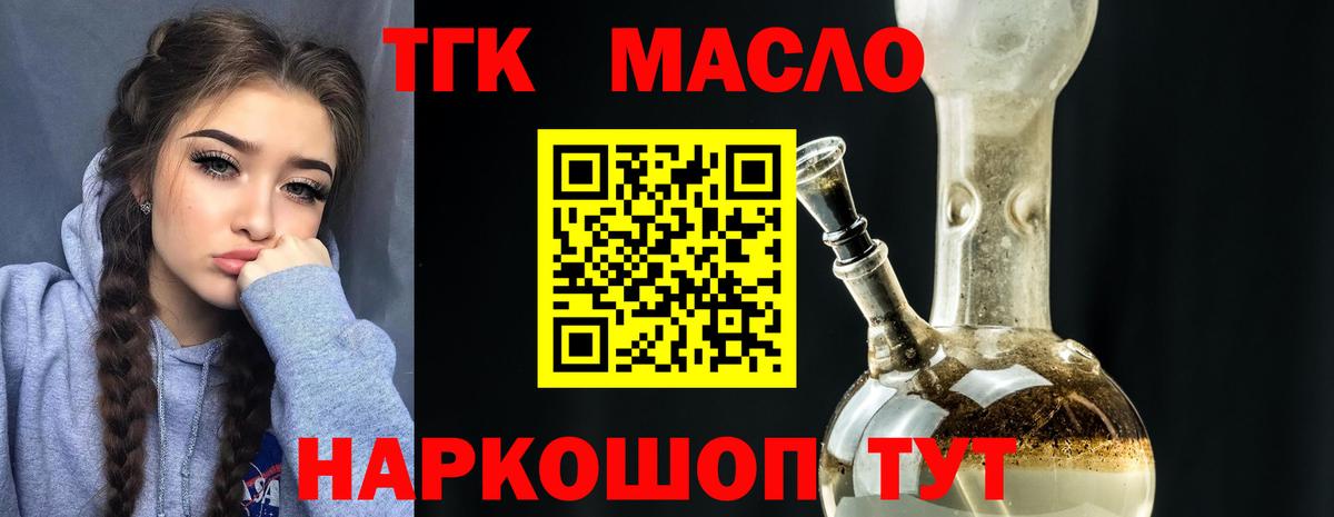 ТГК THC oil Лобня